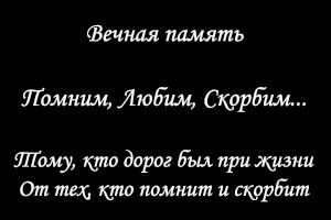 Эпитафия